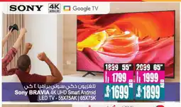 Ansar Gallery SONY Smart TV offer