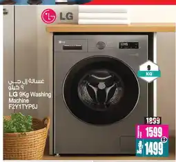 Ansar Gallery LG Washer / Dryer offer