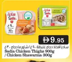 Grand Hyper Market SADIA Chicken Thighs offer