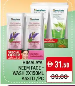Mango Hypermarket LLC HIMALAYA Face Wash offer