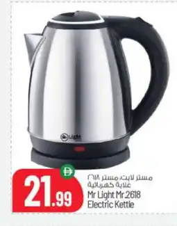 Bigmart MR. LIGHT Kettle offer