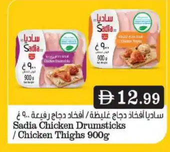 Bigmart SADIA Chicken Drumsticks offer