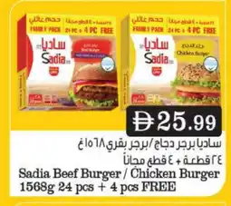 Bigmart SADIA Chicken Burger offer