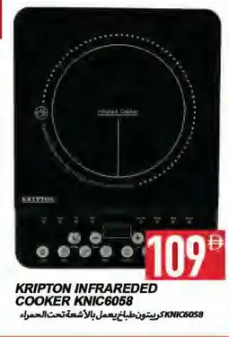 Rawabi Market KRYPTON Infrared Cooker offer