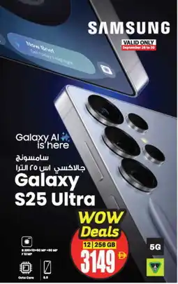 Ansar Mall SAMSUNG S25 offer