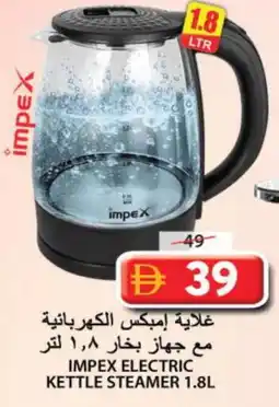 Grand Hyper Market IMPEX Kettle offer