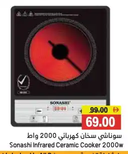 Aswaq Ramez SONASHI Infrared Cooker offer