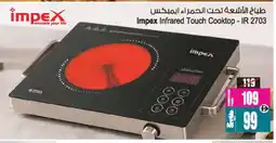 Ansar Mall IMPEX Infrared Cooker offer