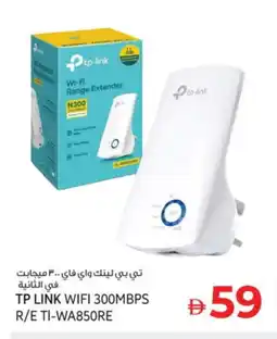 Kenz Hypermarket TP LINK Wifi Router offer