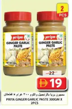 Grand Hyper Market PRIYA Garlic Paste offer