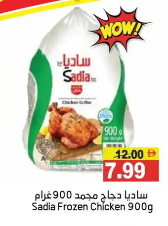 Aswaq Ramez SADIA Frozen Whole Chicken offer