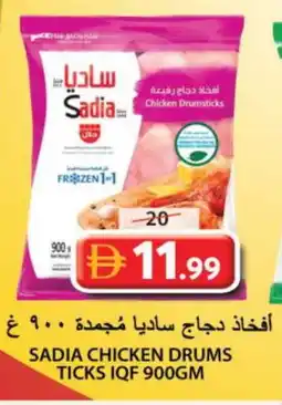 Grand Hyper Market SADIA Chicken Drumsticks offer