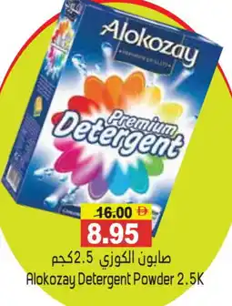 Aswaq Ramez ALOKOZAY Detergent offer