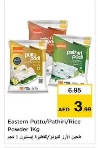 Last Chance EASTERN Rice Powder / Pathiri Podi offer