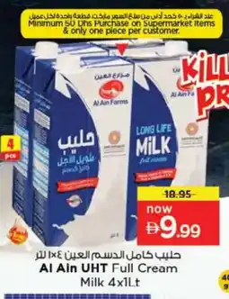 Last Chance AL AIN Full Cream Milk offer