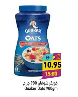 Aswaq Ramez QUAKER Oats offer