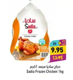 Aswaq Ramez SADIA Frozen Whole Chicken offer