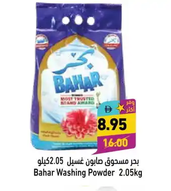 Aswaq Ramez BAHAR Detergent offer