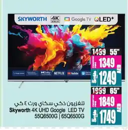 Ansar Gallery SKYWORTH QLED TV offer