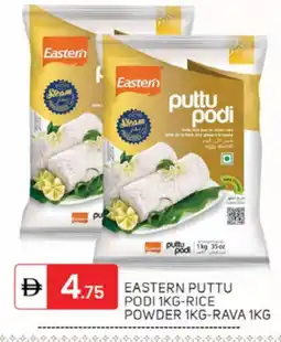 Talal Market EASTERN Rice Powder / Pathiri Podi offer