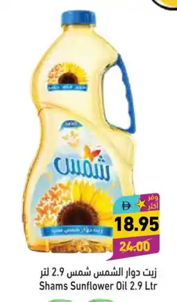 Aswaq Ramez SHAMS Sunflower Oil offer