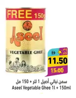 Aswaq Ramez ASEEL Vegetable Ghee offer