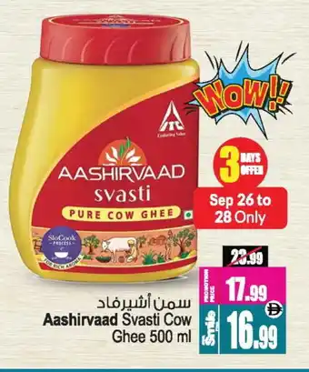 Ansar Gallery AASHIRVAAD Ghee offer