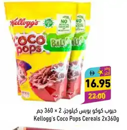 Aswaq Ramez KELLOGGS Cereals offer