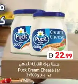 Aswaq Ramez PUCK Cream Cheese offer