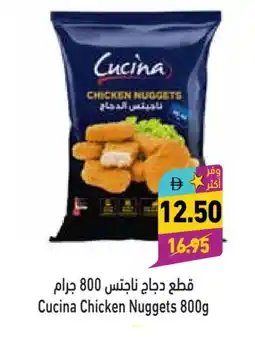 Aswaq Ramez CUCINA Chicken Nuggets offer