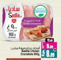Ansar Gallery SADIA Chicken Drumsticks offer