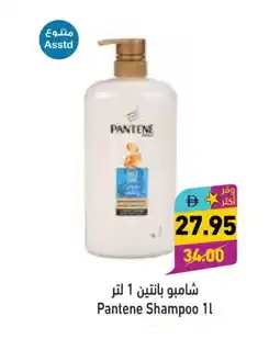 Aswaq Ramez PANTENE Shampoo / Conditioner offer