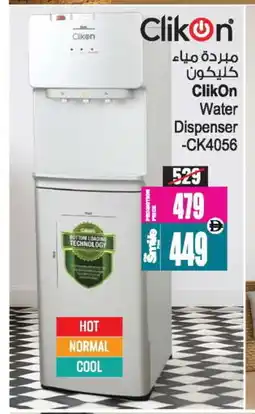 Ansar Mall CLIKON Water Dispenser offer