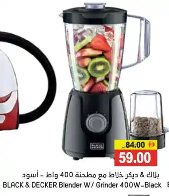Aswaq Ramez BLACK+DECKER Mixer / Grinder offer
