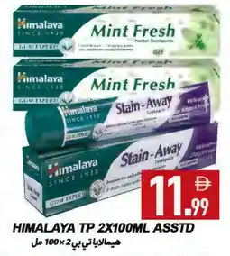 Rawabi Market HIMALAYA Toothpaste offer