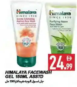 Rawabi Market HIMALAYA Face Wash offer