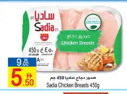 Sun and Sand Hypermarket SADIA Chicken Breast offer