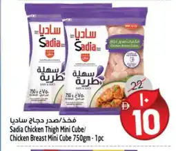 Safari Hypermarket SADIA Chicken Cubes offer
