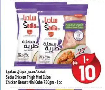 Safari Hypermarket SADIA Chicken Cubes offer