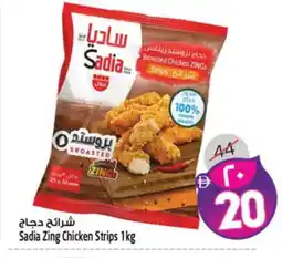 Safari Hypermarket SADIA Chicken Strips offer