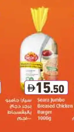 Aswaq Ramez SEARA Chicken Burger offer