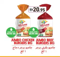 Aswaq Ramez AL ISLAMI Chicken Burger offer