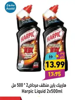 Aswaq Ramez HARPIC Toilet / Drain Cleaner offer