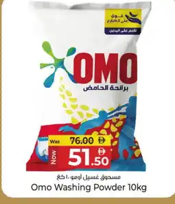 Kenz Hypermarket OMO Detergent offer
