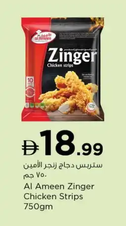 Last Chance AL AMEEN Chicken Strips offer