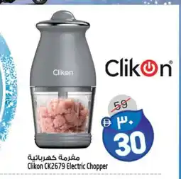Safari Hypermarket CLIKON Chopper offer