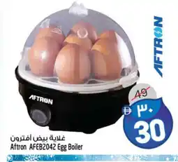 Safari Hypermarket AFTRON Kettle offer
