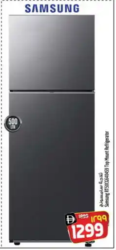 Safari Hypermarket SAMSUNG Refrigerator offer