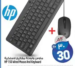 Safari Hypermarket HP Keyboard / Mouse offer