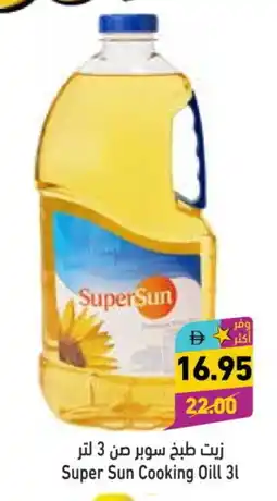 Aswaq Ramez SUPERSUN Cooking Oil offer